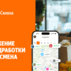 Оранжевый экран с текстом «Яндекс Смена» и «Приложение для подработки», рядом курьер в жилете с коробками и смартфоном с маршрутами