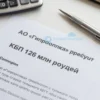 A formal business scene showing a document with the text 'АО «Гипрооптика» требует с тульского КБП 126 млн рублей' placed on a desk, with a calculator, pen, and official company letterhead visible, representing a financial demand in a corporate setting